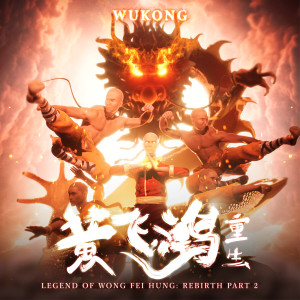 Dengarkan Legend Of Wong Fei Hung: Rebirth, Pt. 2 lagu dari WUKONG悟空 dengan lirik