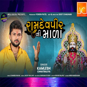 收听Kamlesh Chhatraliya的RAMDEV PEER NI MADA歌词歌曲