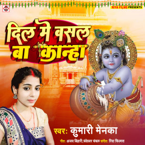 Listen to Dil Me Basela  Ba Kanha (Bhojpuri) song with lyrics from Kumari Menka