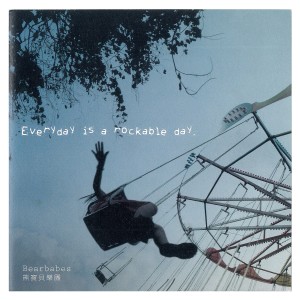 อัลบัม Everyday Is a Rockable Day ศิลปิน 熊宝贝乐团