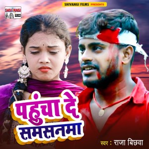 Album Pahucha De Samsanama from Raja Bichhawa