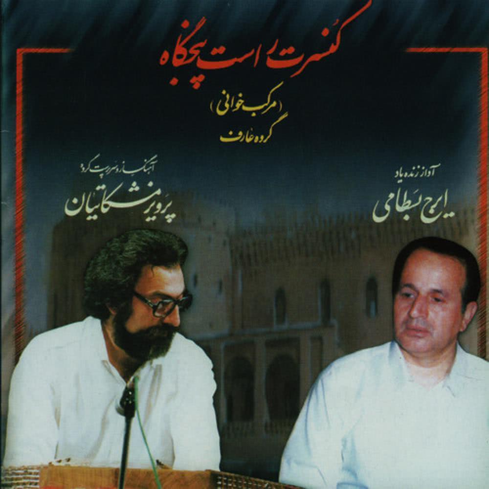 Avaz-e-Dashti