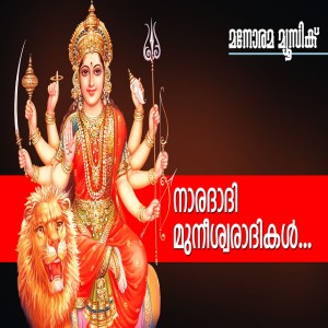 Album Naradadi Muneeswaradikal oleh M. G. Sreekumar
