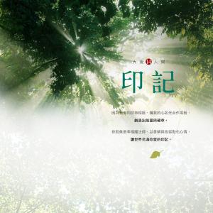 Album Da Ai Ren Jian 14 - Yin Ji from 杨千霈