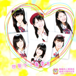ดาวน์โหลดและฟังเพลง Banzai Banzai พร้อมเนื้อเพลงจาก Seifuku Kojo Iinkai