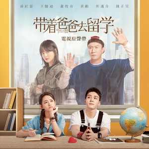 Listen to Ai De Dai Jia (伴奏) song with lyrics from Ricky Xiao (萧煌奇)