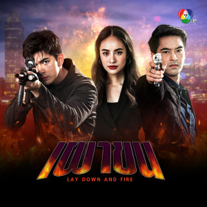 ดาวน์โหลดและฟังเพลง คนใกล้ตัว พร้อมเนื้อเพลงจาก เอก เอกกมล