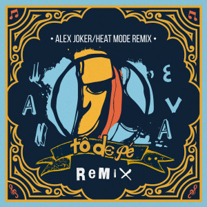 收聽Maneva的Tô De Pé (Alex Joker & Heat Mode Remix)歌詞歌曲