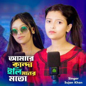 Album Amare Kandaili Moner Moto from Sujan Khan