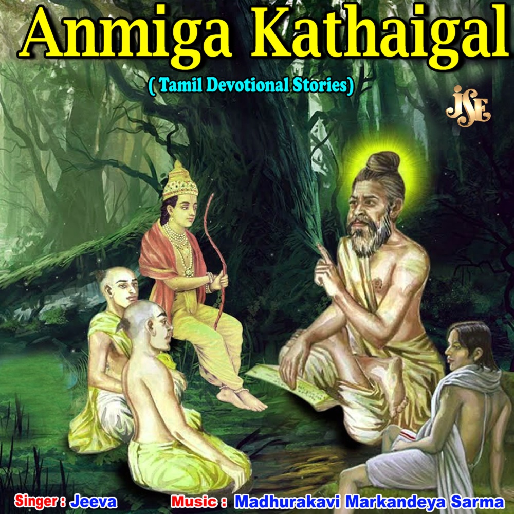 Upamanyu Kathai