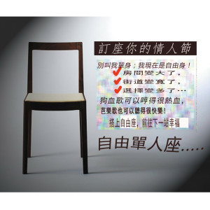 Album 订座你的情人节--自由单人座 from 潮电II-电子实验室