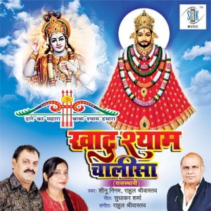 ดาวน์โหลดและฟังเพลง Radha Rani Hamari พร้อมเนื้อเพลงจาก Sheenu Nigam