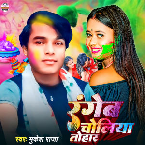 Album Rangeb Choliya Tohar from Mukesh Raja