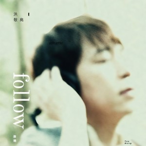 Listen to Shou Nan Ji song with lyrics from 洪敬尧