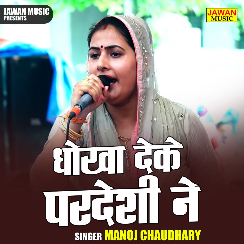 Dhokha Deke Pardeshi Ne (Hindi)