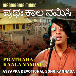 Listen to Prathaha Kaala Namisi song with lyrics from Rahul R Lexman