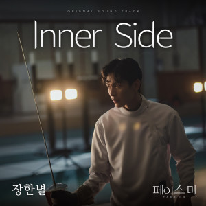 收聽寒星（LED Apple）的Inner Side歌詞歌曲
