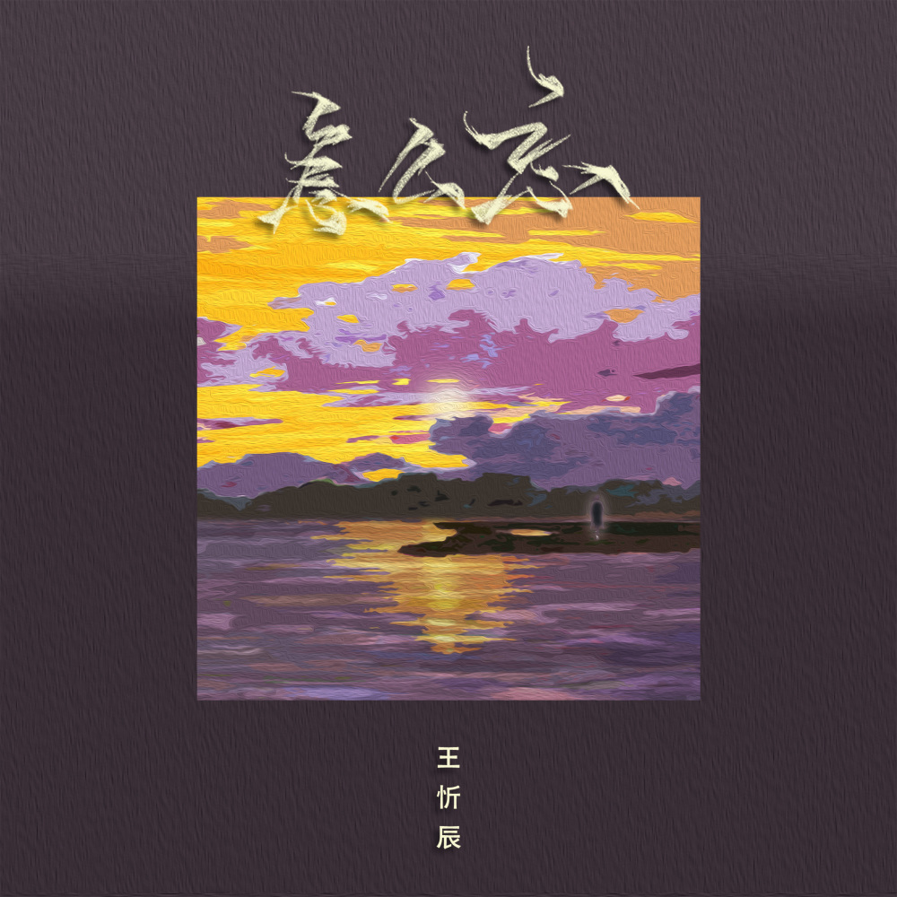 怎么忘