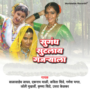 Album Sugandh Sutlay Gajryala from Balasaheb Jadhav