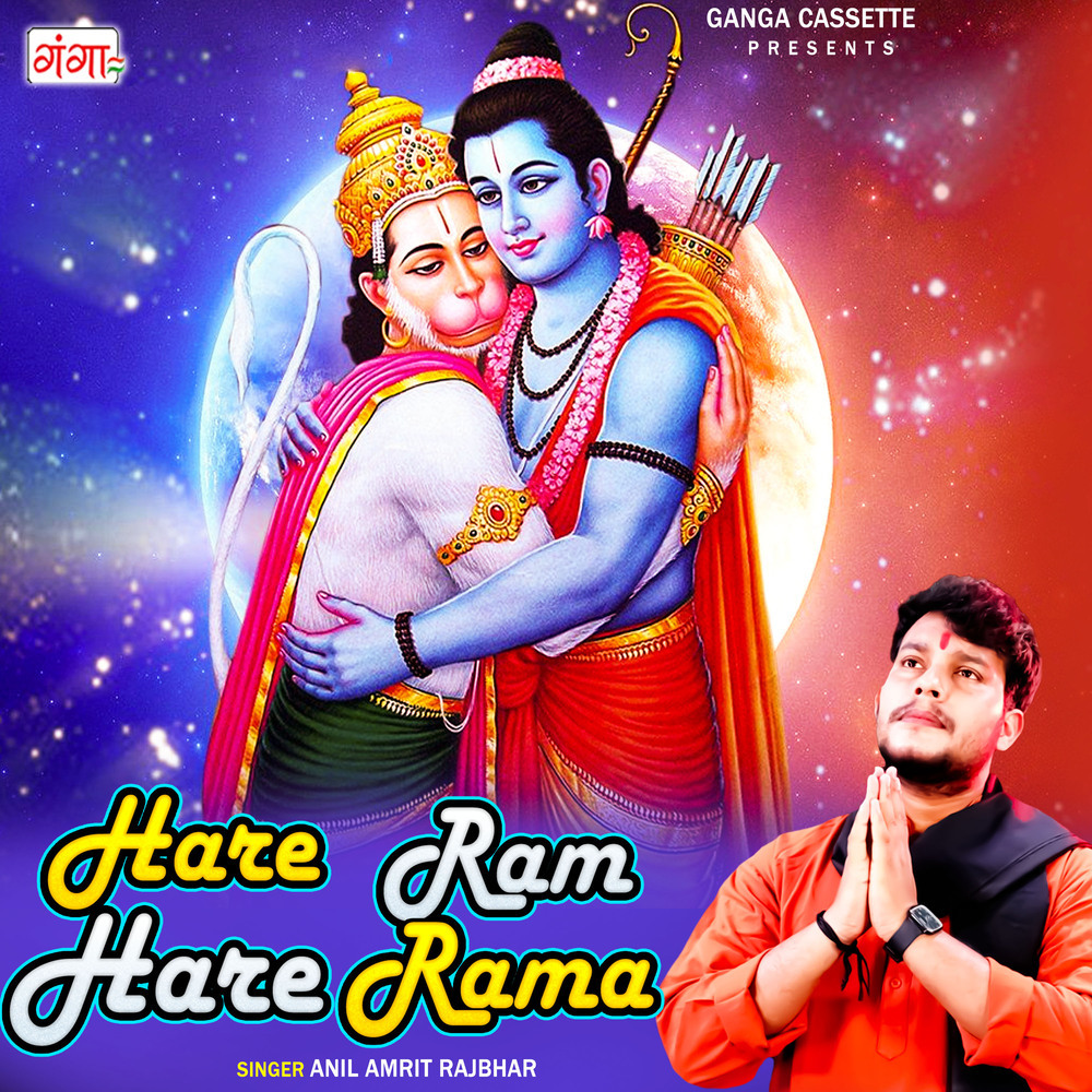 Hare Ram Hare Ram