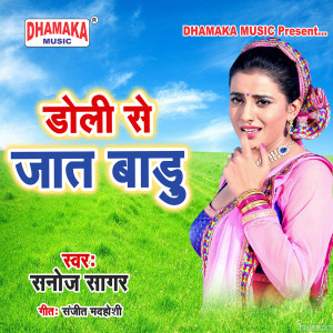 Dengarkan Doli Se Jaat Badu lagu dari Sanoj Sagar dengan lirik