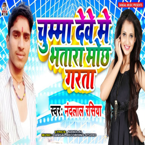 Album Chuma Dewe Me Bhatar Mochh Garata from Nandlal Rasiya