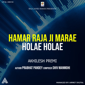 Album Hamar Raja Ji Marae Holae Holae from 