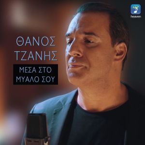 收聽Thanos Tzanis的Mesa Sto Mialo Sou歌詞歌曲