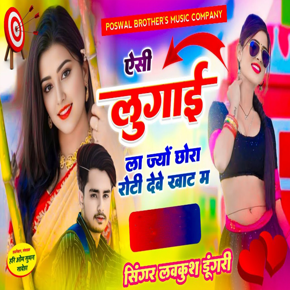 Asi Lugai la Jyo Chora Roti Deve Khat mai