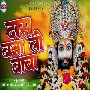 Album Daas Bana Lo Baba from Deepak Kumar