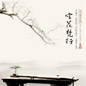 Listen to 智者乐水 song with lyrics from 巫娜