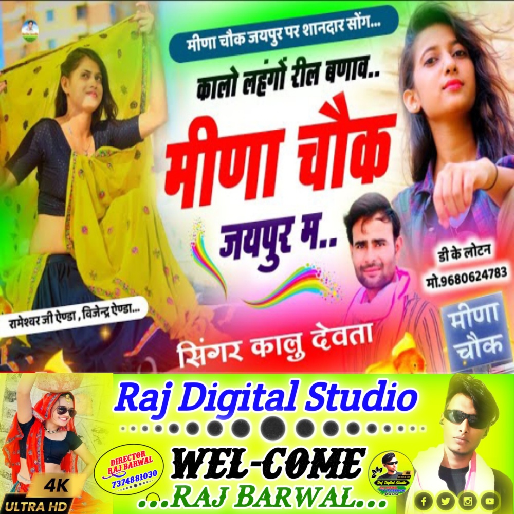 Kalo Lango Rail Bnao Meena Chauk Jaipur Ma Raj Barwal
