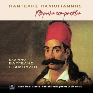 ดาวน์โหลดและฟังเพลง Θέλτε δένδραμ να ανθίσετε พร้อมเนื้อเพลงจาก Παντελής Παλιογιάννης