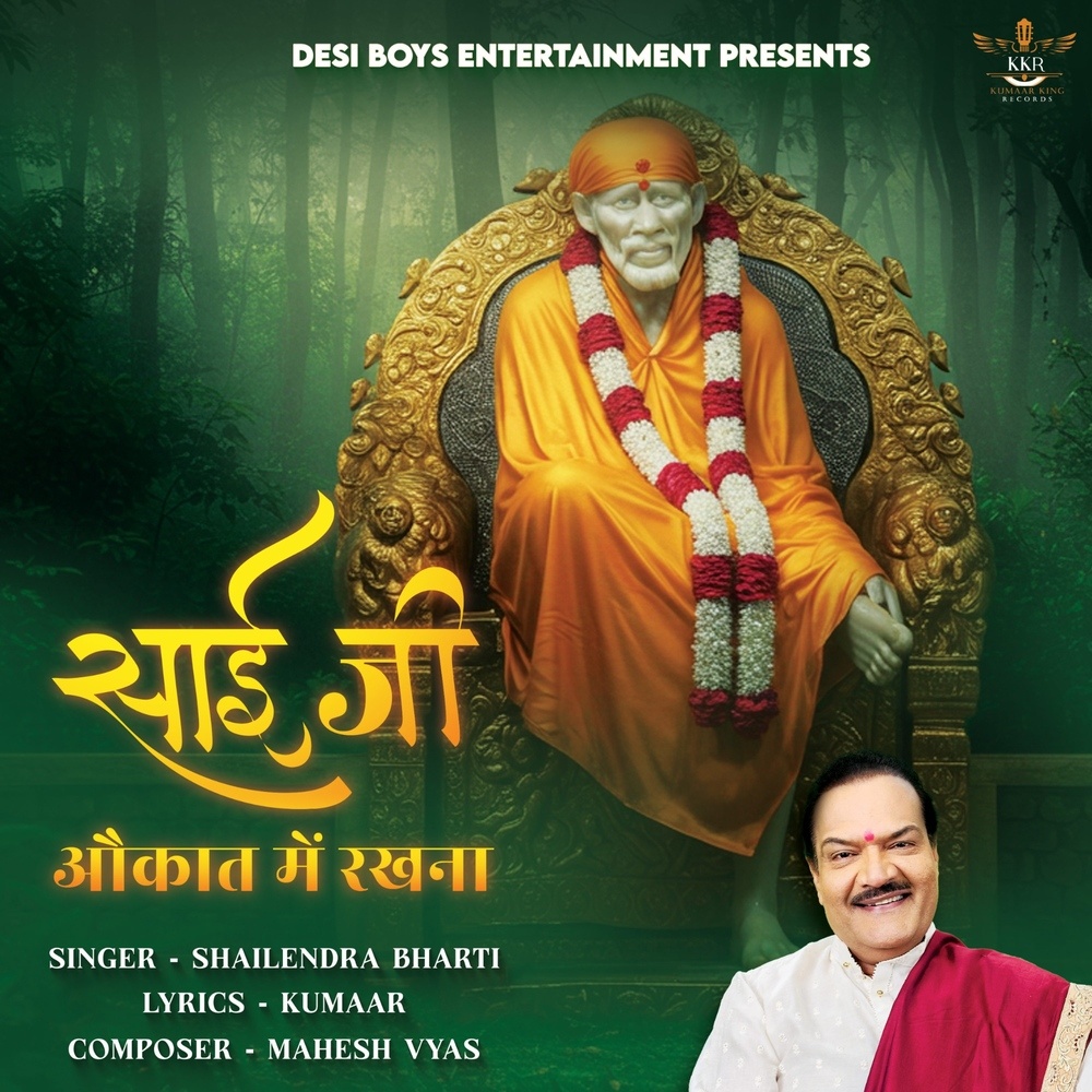 Sai Ji Aukaat Main Rakhna
