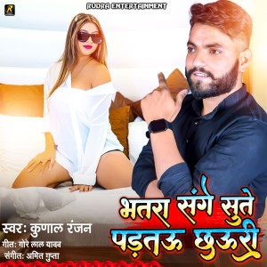 Listen to Bhatra Sanghe Sute Padtau Chhauri song with lyrics from Kunal Ranjan