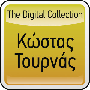 Kostas Tournas的專輯The Digital Collection