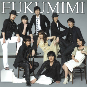 ดาวน์โหลดและฟังเพลง Natsu Wa Korekarada! พร้อมเนื้อเพลงจาก Fukumimi