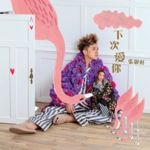 Listen to Xia Ci Ai Ni song with lyrics from Hins Cheung (张敬轩)