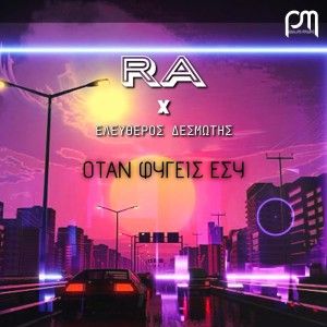 Album Otan Figeis Esi from 
