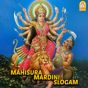 Mahanadhi Shobana的專輯Mahisura Mardini Slogam