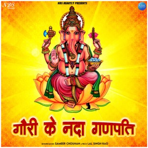 ดาวน์โหลดและฟังเพลง Gori Ke Nanda Ganpati พร้อมเนื้อเพลงจาก Sameer Chouhan