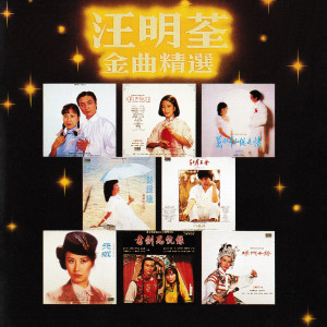 Listen to 京華春夢 song with lyrics from Elizabeth Liza Wang (汪明荃)