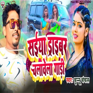 Album Saiya Driver Chalavela Gadi from Chunnu Chanchal