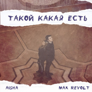 Listen to Такой какая есть song with lyrics from Aisha