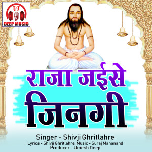 Dengarkan Raja Jaise Jingi lagu dari Shivji Ghritlahre dengan lirik