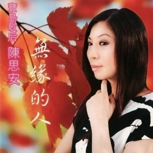 收聽陳思安的舊照片歌詞歌曲