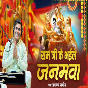 Listen to Ram Ji Ke Bhaile Janmwa song with lyrics from Prabhakar Pandey