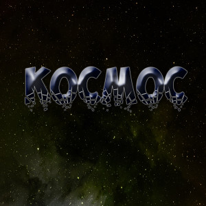 Listen to Космос song with lyrics from Polo