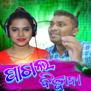 Listen to Pagal Diwana song with lyrics from Ashima Panda