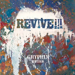 Dengarkan lagu Black Hair nyanyian 格里芬 dengan lirik